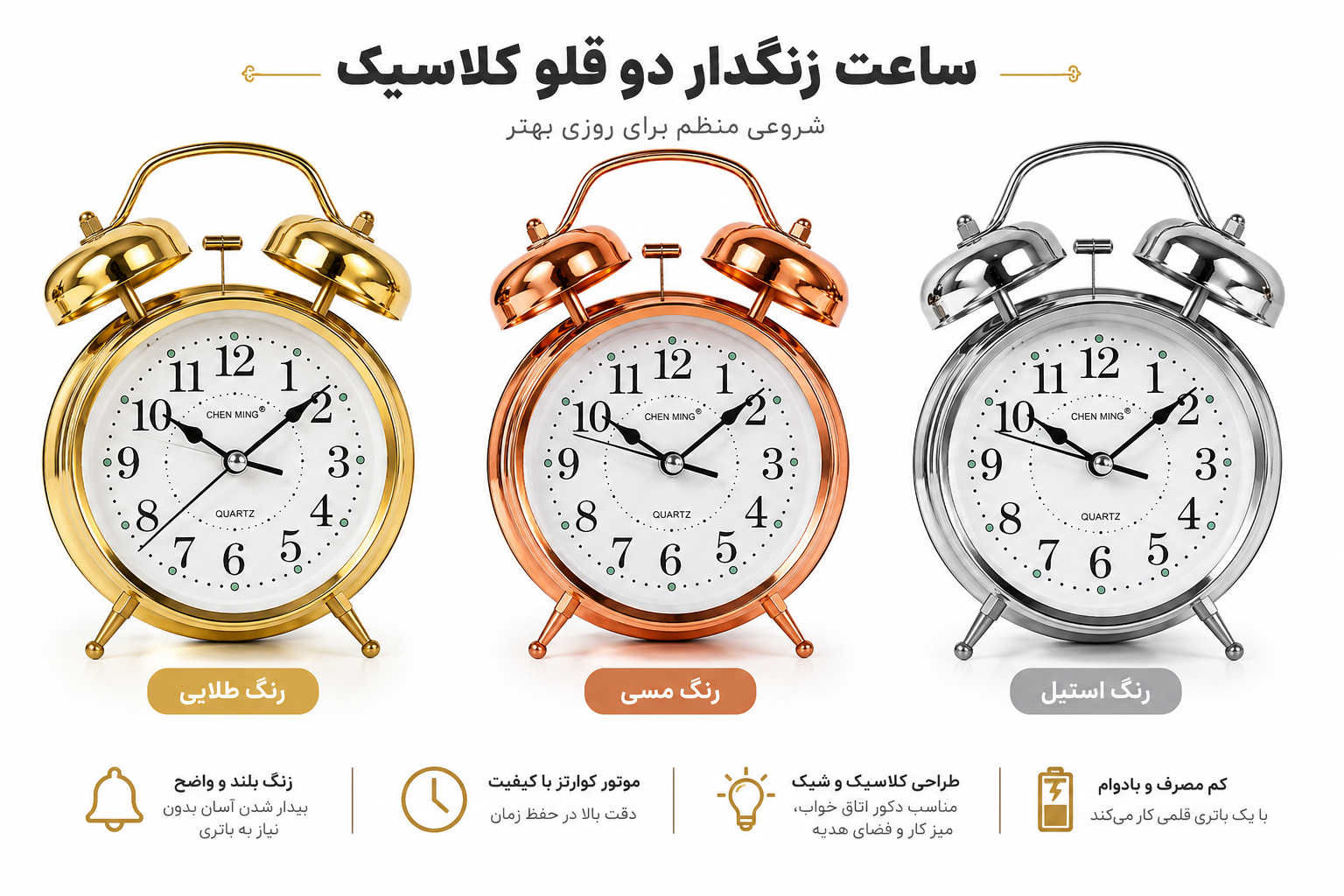 ساعت زنگدار فلزی